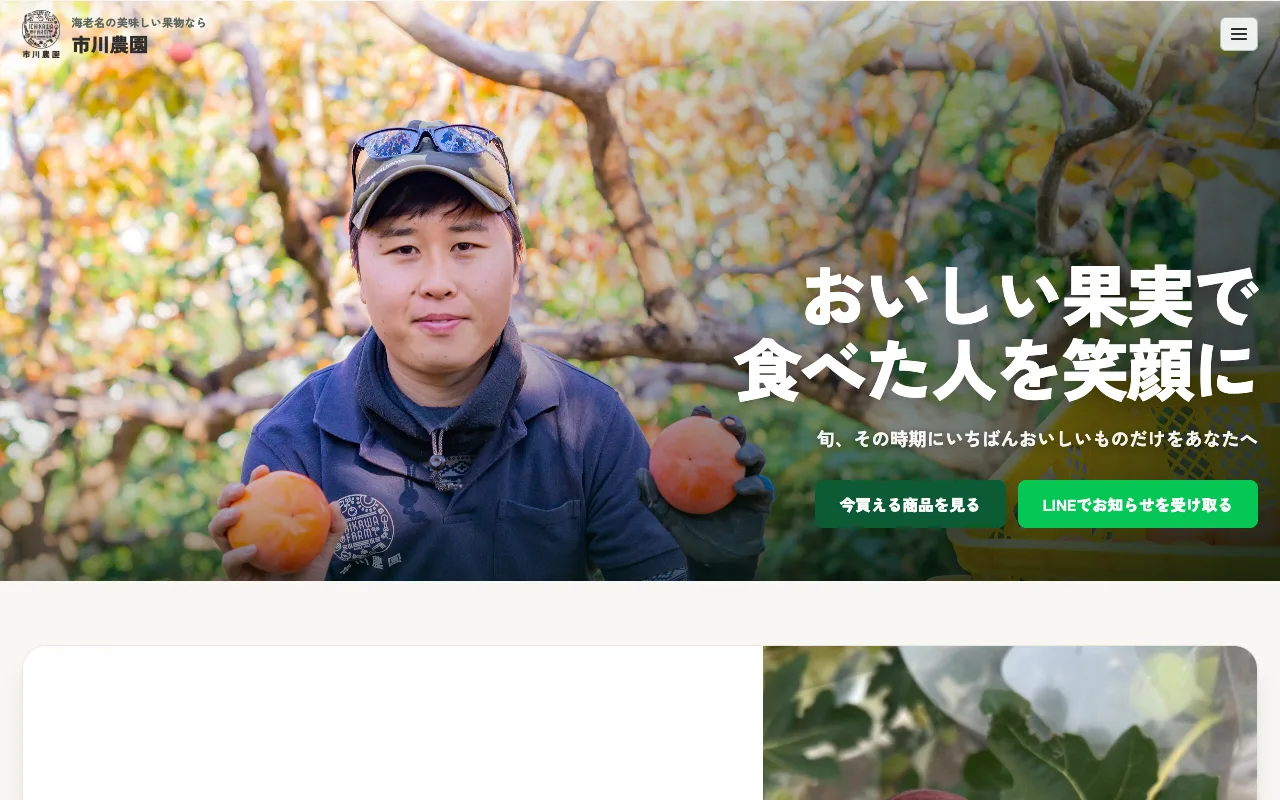 農園｜市川農園テンプレートのイメージ